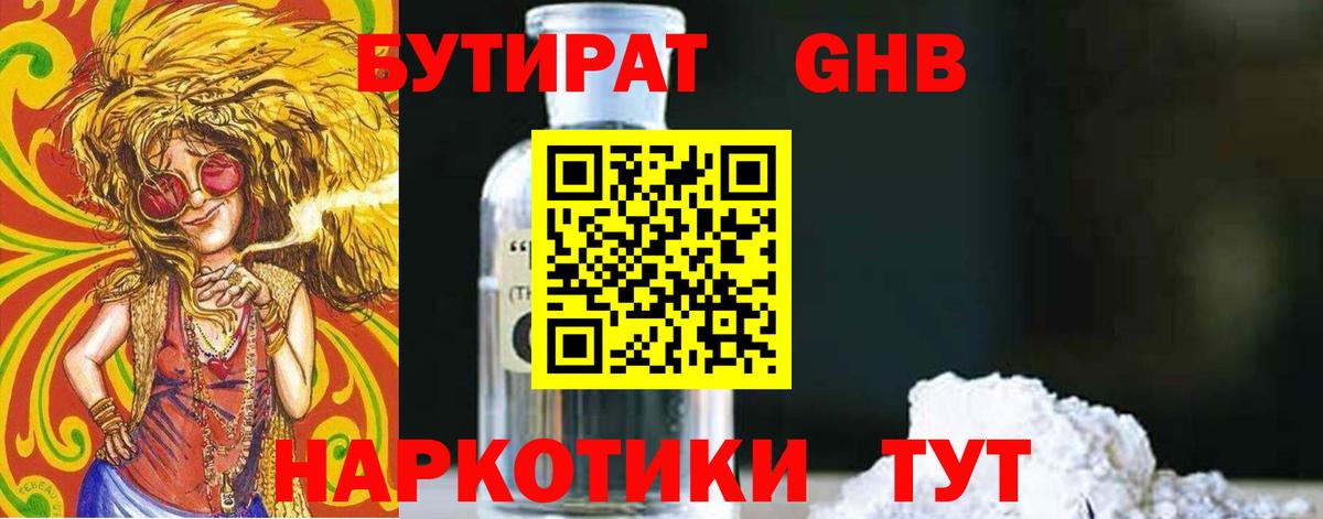 Бутират Butirat Учалы