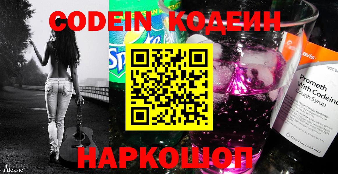 Кодеиновый сироп Lean напиток Lean (лин) Учалы