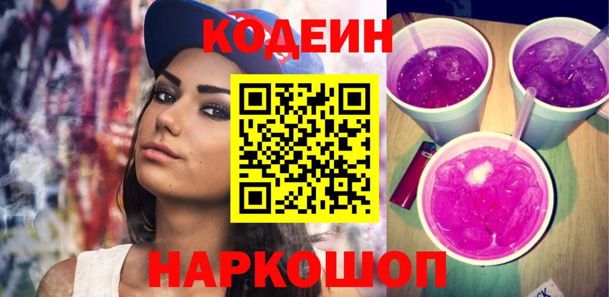 Учалы  Codein Purple Drank  Вход с VPN 
